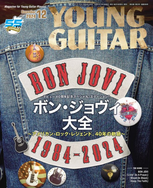 YOUNG GUITAR/ヤング・ギター 2024年12月号