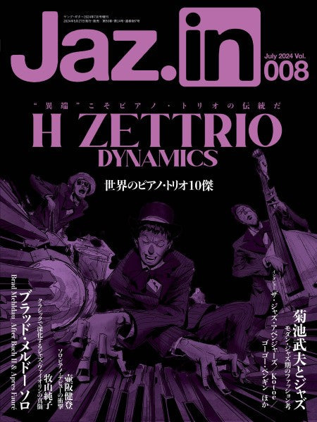 YOUNG GUITAR 2024年7月号増刊 Jaz.in Vol.008