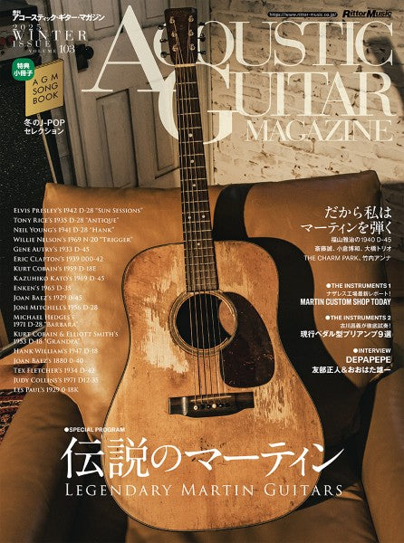 雑誌・ムック | アコースティック・ギター・マガジン 2025年3月号