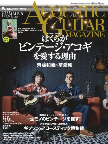 アコースティック・ギター・マガジン ２０２３年９月号 Ｖｏｌ.９７ | ヤマハの楽譜通販サイト Sheet Music Store