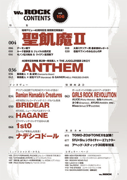 We ROCK Vol.106