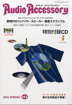 オーディオアクセサリー184号