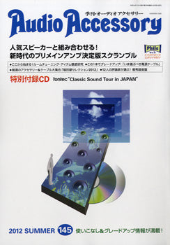オーディオアクセサリー185号
