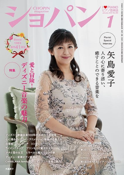 CHOPIN/ショパン 2024年1月号