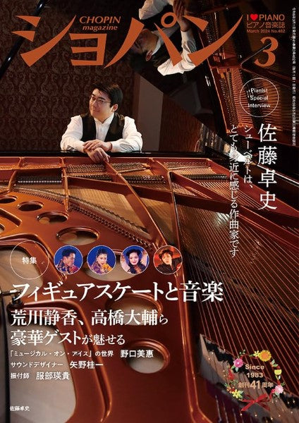 CHOPIN/ショパン 2024年3月号
