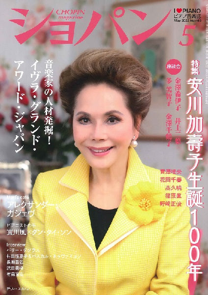 CHOPIN/ショパン 2022年5月号