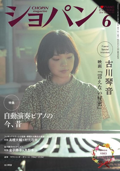 CHOPIN/ショパン 2024年6月号