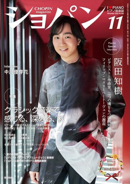 CHOPIN/ショパン 2024年11月号