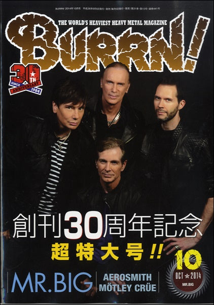 雑誌・ムック | BURRN！ 2024年10月号 | ヤマハの楽譜通販