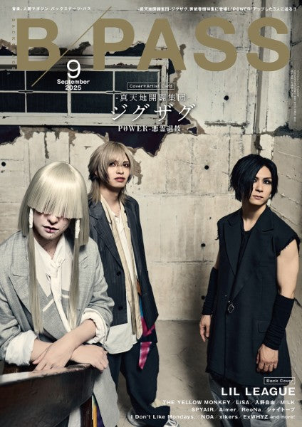 B-PASS/バックステージ・パス 2025年9月号