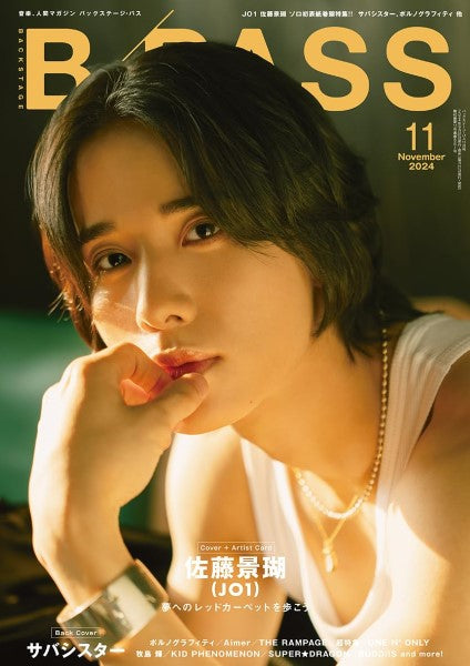 B-PASS/バックステージ・パス 2024年11月号
