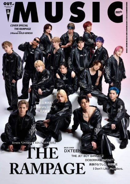 BACKSTAGE PASS 2024年9月号増刊 MUSIQ? SPECIAL OUT of MUSIC Vol.86