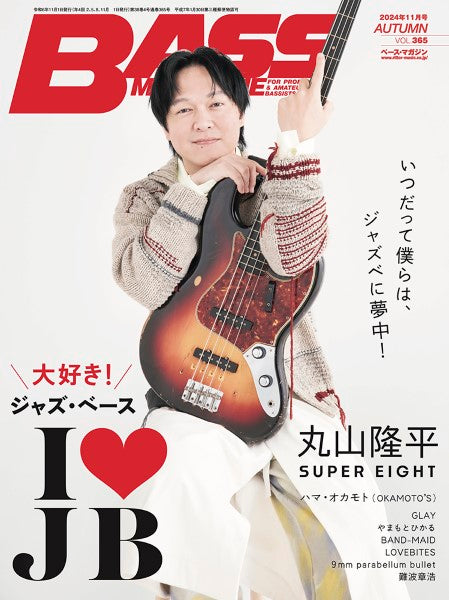ベース・マガジン 2024年11月号