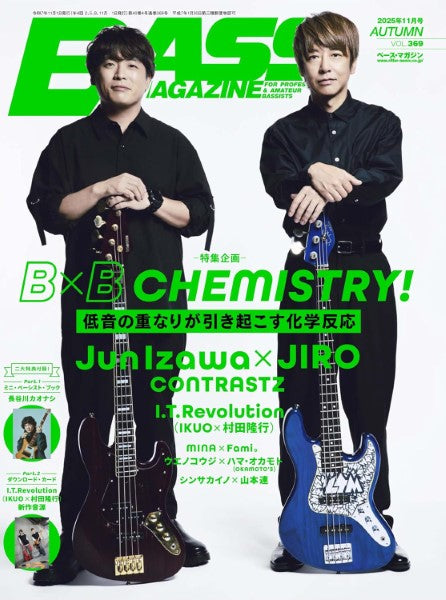 ベース・マガジン 2025年11月号