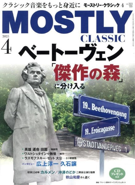 THE MOSTLY CLASSIC 2025年4月