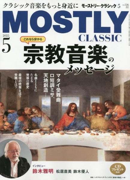 THE MOSTLY CLASSIC 2025年5月
