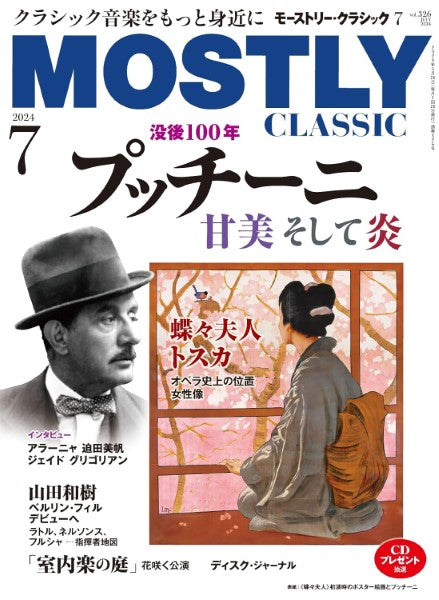 THE MOSTLY CLASSIC 2024年7月