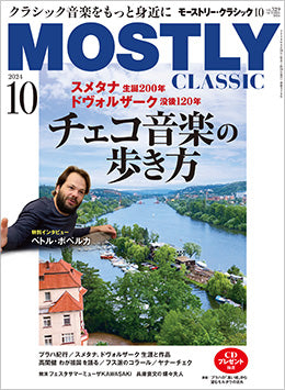 THE MOSTLY CLASSIC 2024年10月