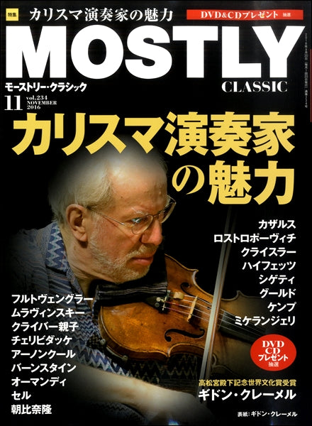 THE MOSTLY CLASSIC 2016年11月