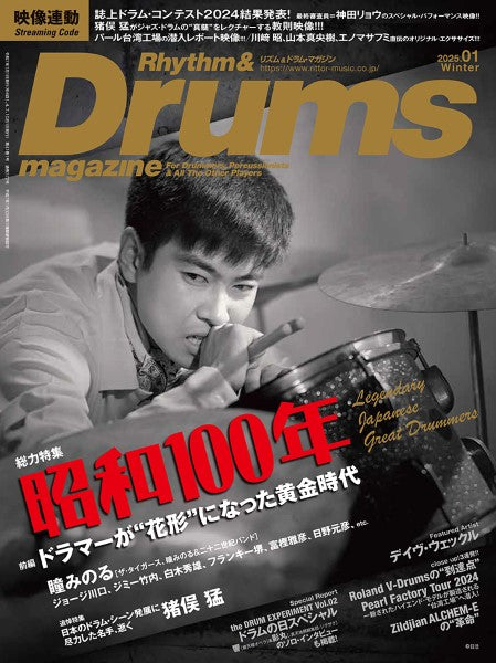 雑誌・ムック | リズム＆ドラム・マガジン 2025年1月号 | ヤマハ