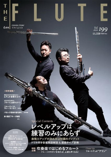 THE FLUTE/ザ・フルート 199