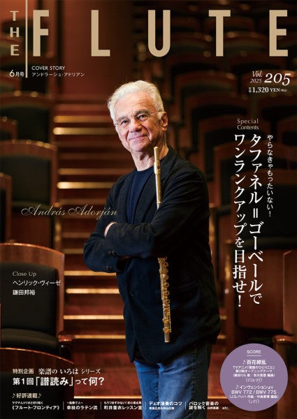 THE FLUTE/ザ・フルート 205