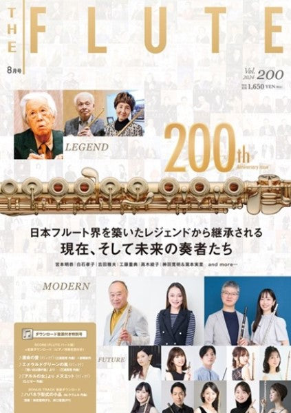 THE FLUTE/ザ・フルート 200