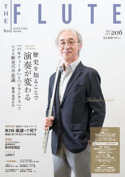 THE FLUTE/ザ・フルート 206