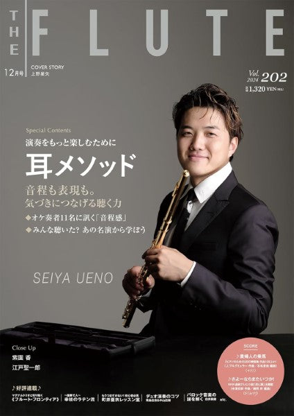 THE FLUTE/ザ・フルート 202