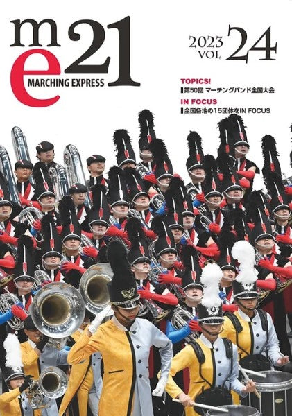 雑誌・ムック | マーチングエクスプレス21 vol．24 | ヤマハの