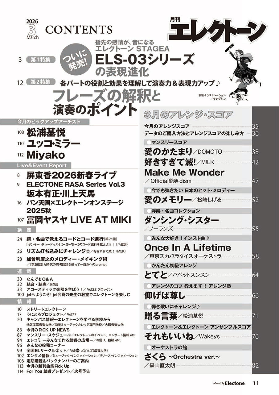 月刊エレクトーン2026年3月号