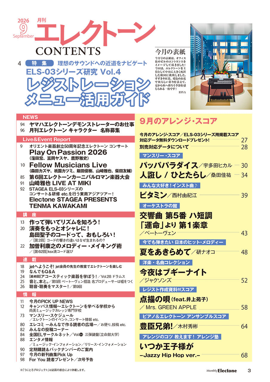 月刊エレクトーン2026年9月号