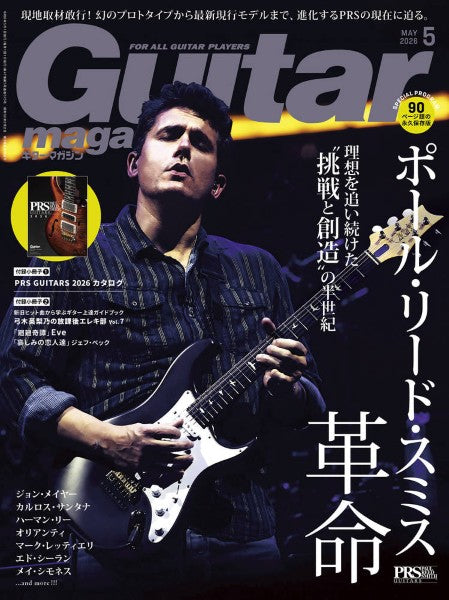ギター・マガジン 2026年5月号