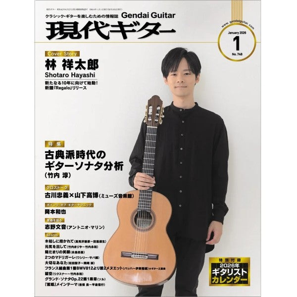 現代ギター 2026年1月号