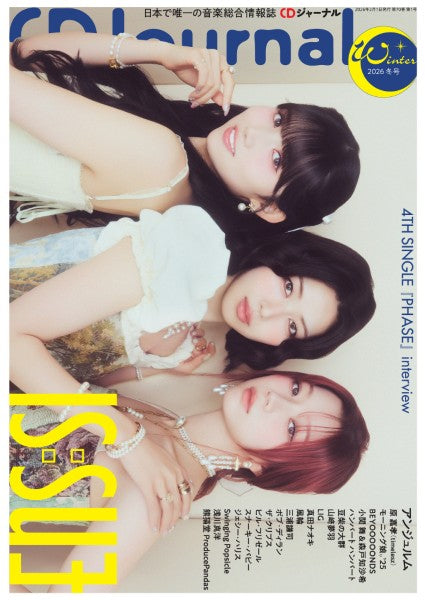 雑誌・ムック | CDJournal／CDジャーナル 2026年冬号