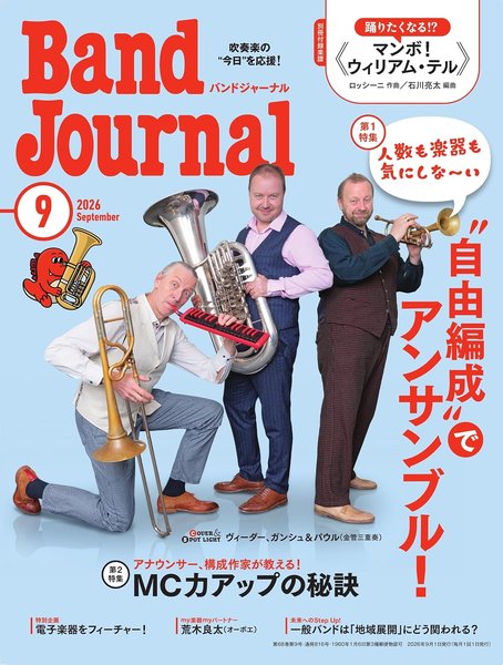 雑誌・ムック | Band Journal／バンドジャーナル 2026