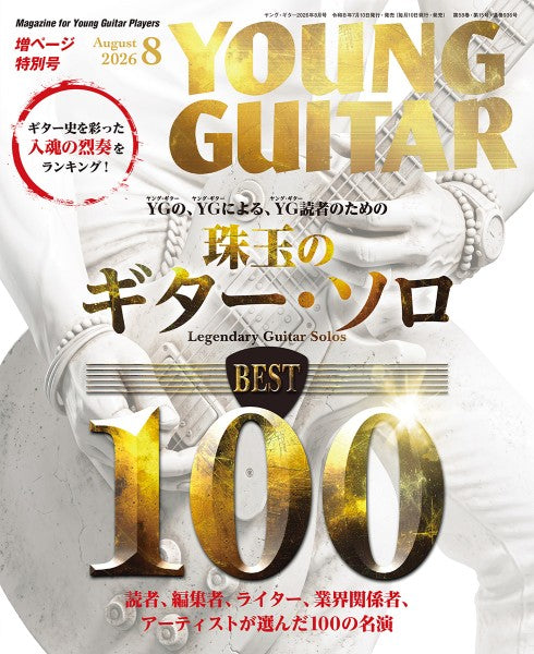 YOUNG GUITAR/ヤング・ギター 2026年8月号