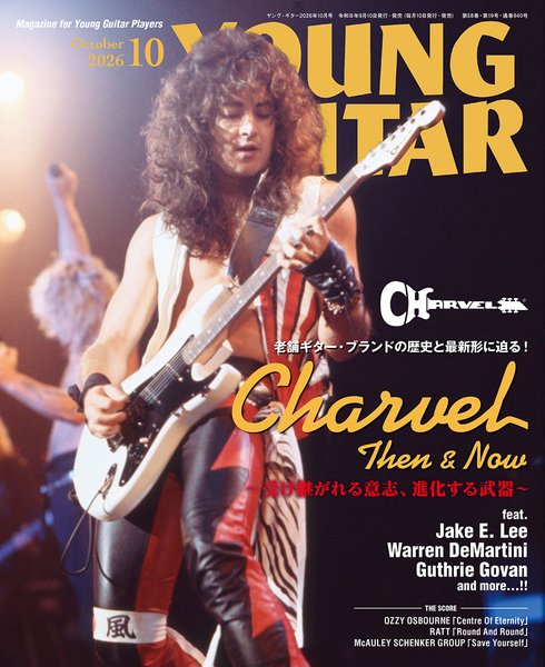 YOUNG GUITAR/ヤング・ギター 2026年10月号