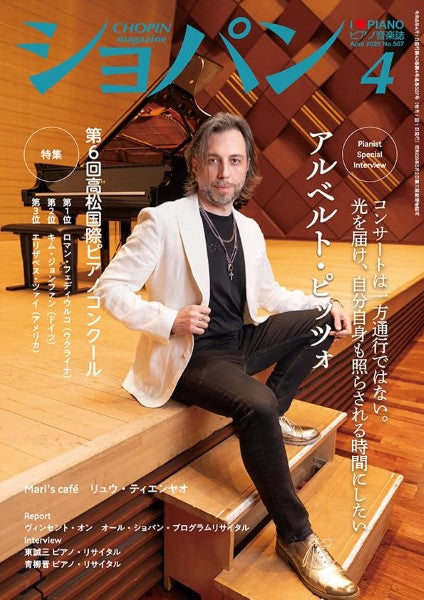 CHOPIN/ショパン 2026年4月号