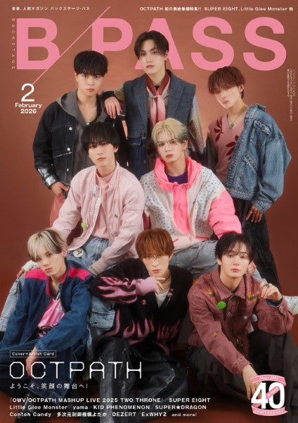 バックステージパス 日和 雑誌・ムック | B－PASS／バックステージ・パス 2026年2月号