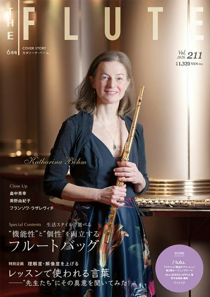 THE FLUTE/ザ・フルート 211