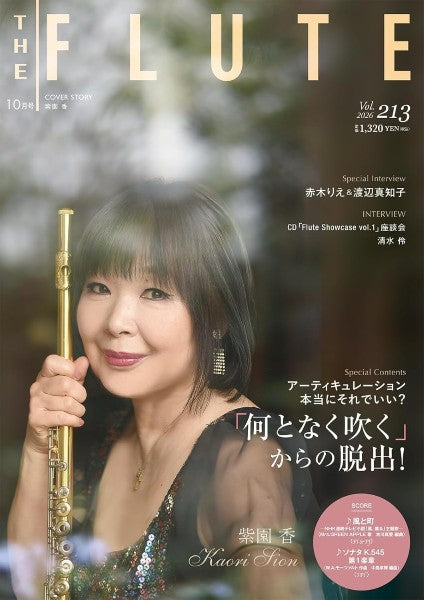 THE FLUTE/ザ・フルート 213