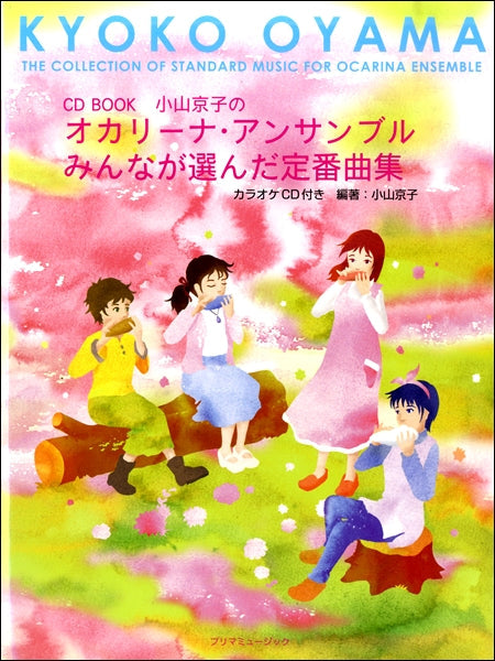 楽譜集 コンサートのための楽しいオカリーナ名曲集シリーズ3冊セット Publication 出版物・CD | NIGHT オカリナ