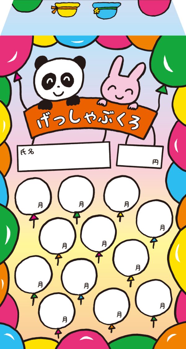 月謝袋 バルーン