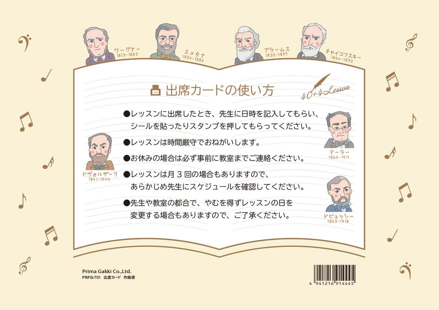 出席カード 作曲家