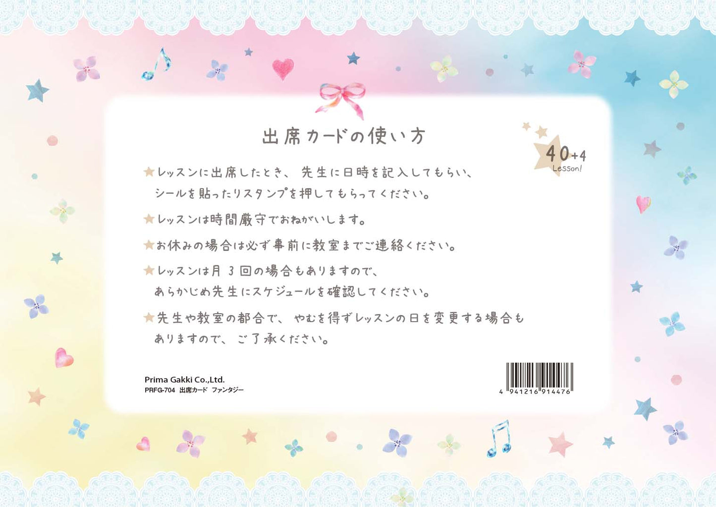 出席カード ファンタジー