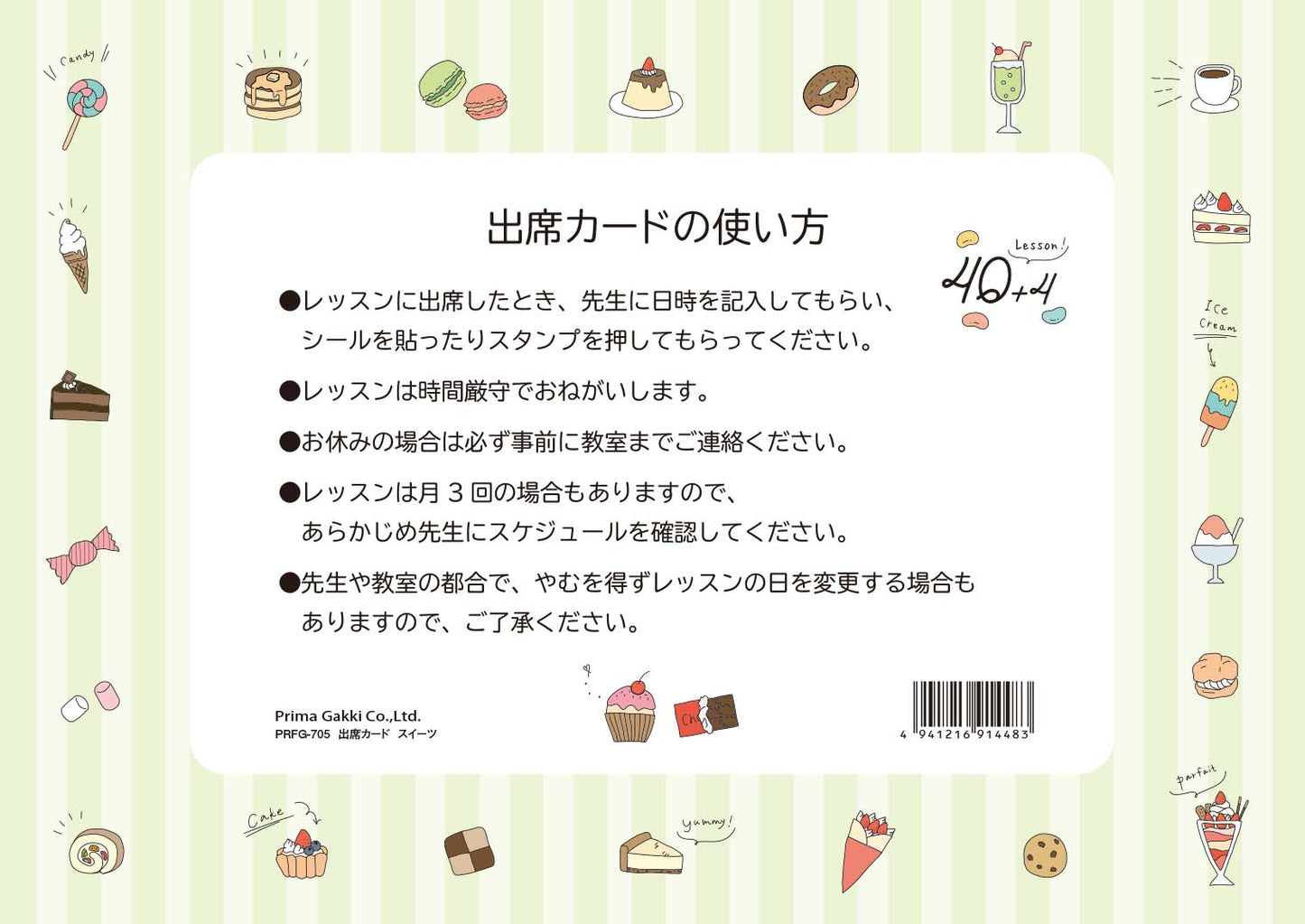 出席カード スイーツ