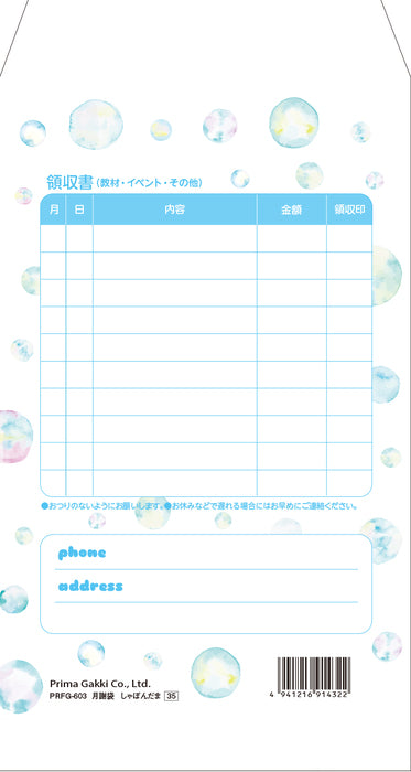 月謝袋 しゃぼんだま