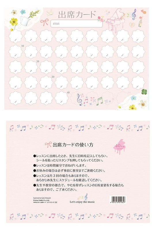 出席カード ピアノ(ピンク)