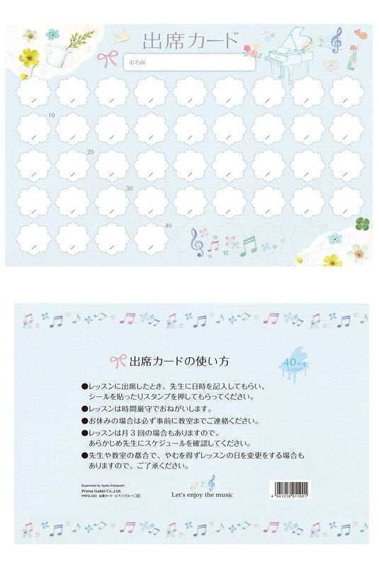 出席カード ピアノ(ブルー)
